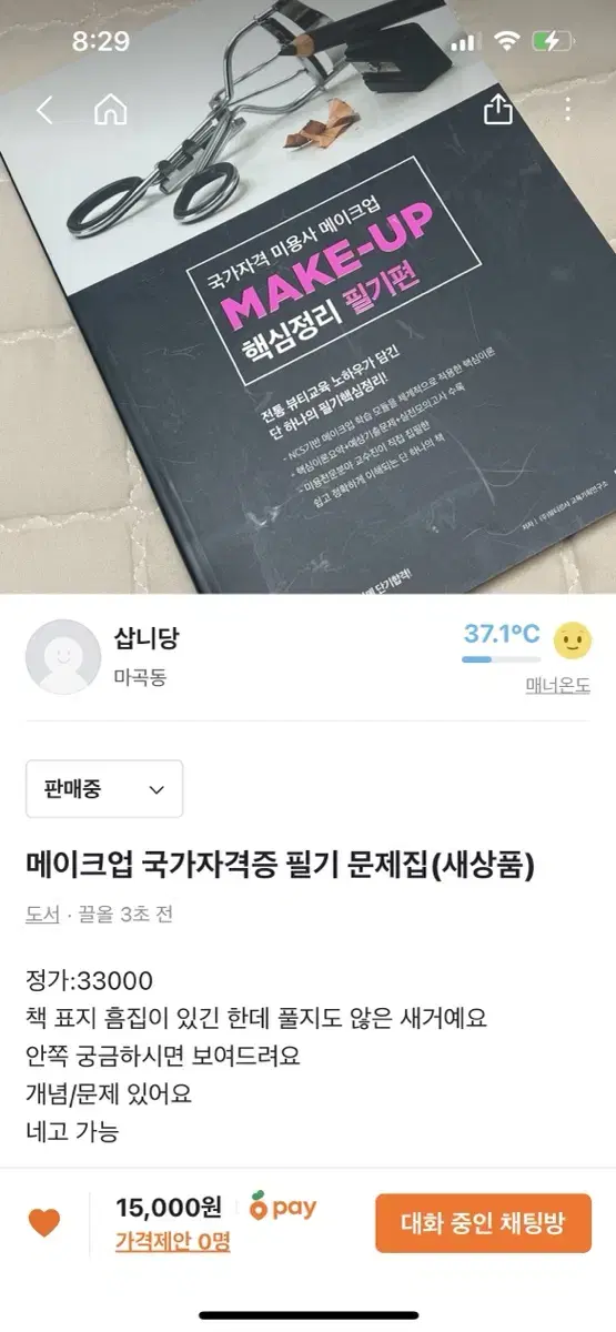 투슬래시포 프라이밍 스킨 글리머,플래시 스팟 컨실러